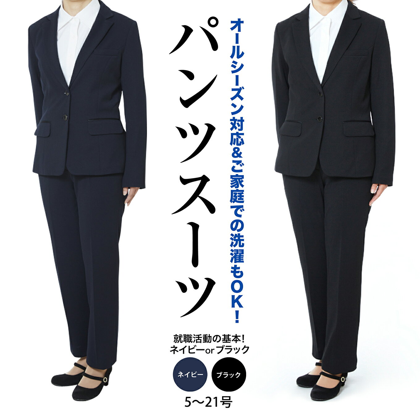 【ふるさと納税】リクルート スーツ(ジャケット・パンツ)レディース【ファッション オーダーメイド 事務服 陸前高田で縫製】