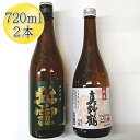 【ふるさと納税】佐渡の純米720ml×2本セット　北雪 純米酒＆真野鶴 純米酒 鶴