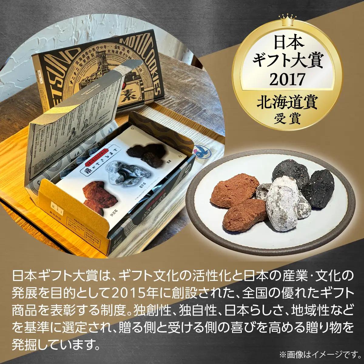 室蘭工業大学公認「鐵の素」クッキー （3種1袋×5袋 入）１箱 MROAP001