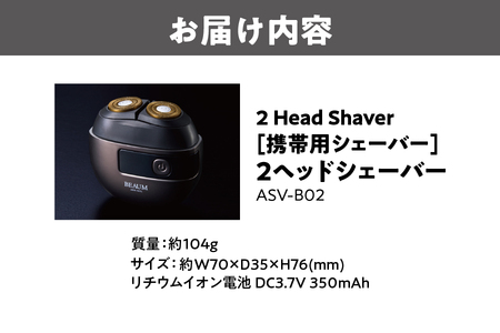 2 Head Shaver [2ヘッドシェーバー ] ASV-B02 携帯用シェーバー_OS027-0031