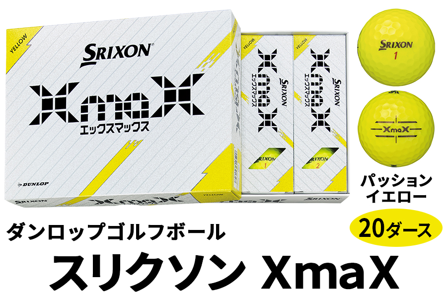 2026年モデル スリクソンXmaX イエロー 20ダース ダンロップ ゴルフボール｜DUNLOP SRIXON 飛距離 高反発 強弾道 ドライバー 飛距離 [2587]