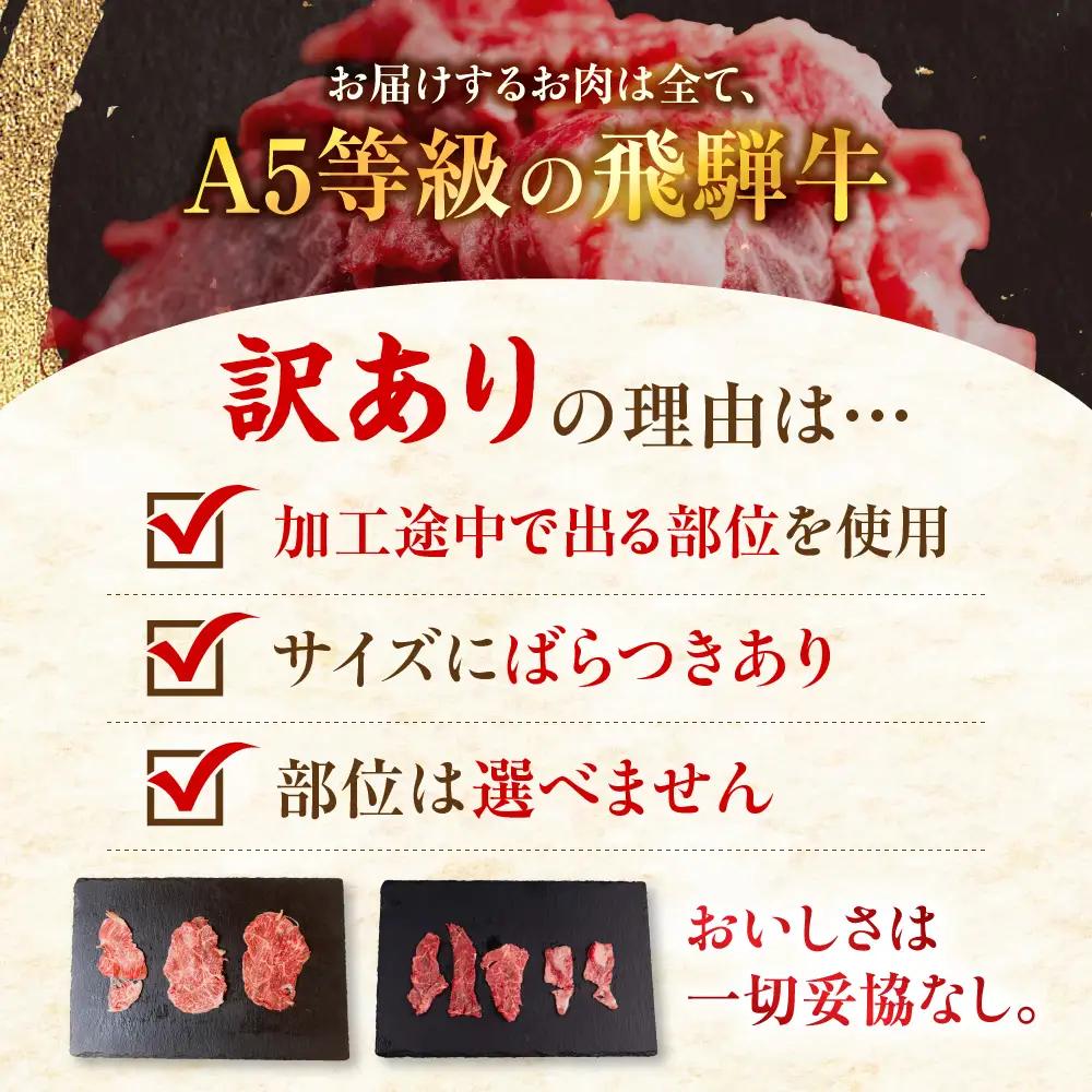 ≪訳あり≫ 飛騨牛 A5 焼肉 300g 定期便 12回｜訳あり