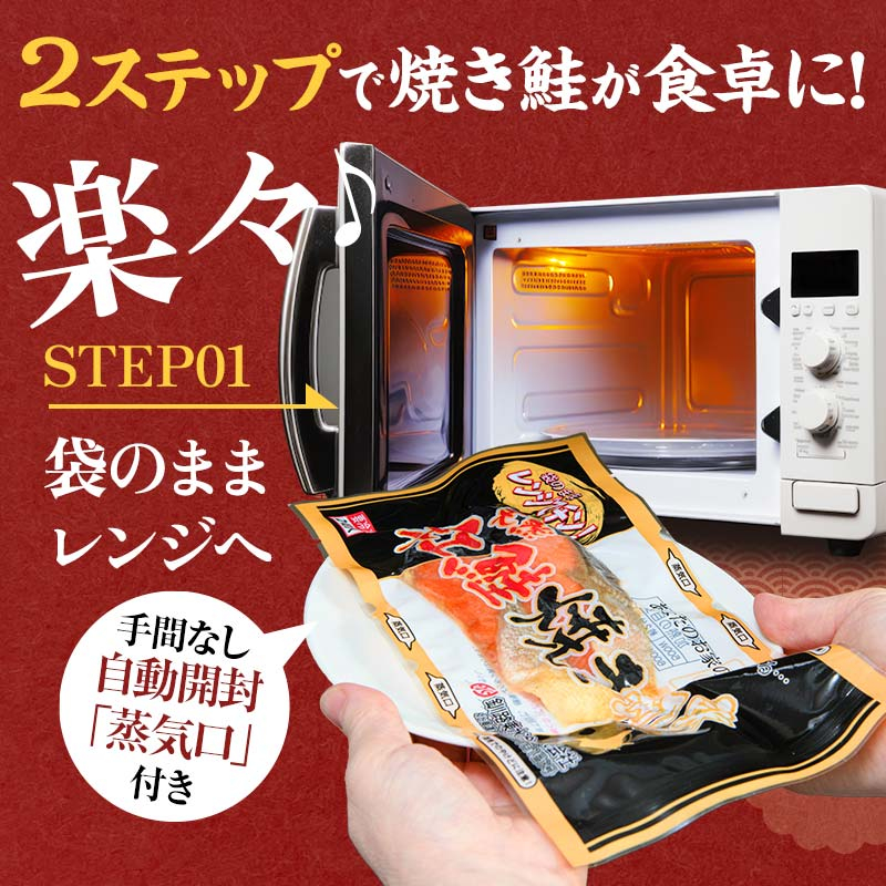 【2026年7月発送】 紅さけ焼き切身 レンジでチン 6パック サケ さけ 紅鮭 レンジ 簡単 時短 調理済み レンチン 惣菜 和食 魚 おかず