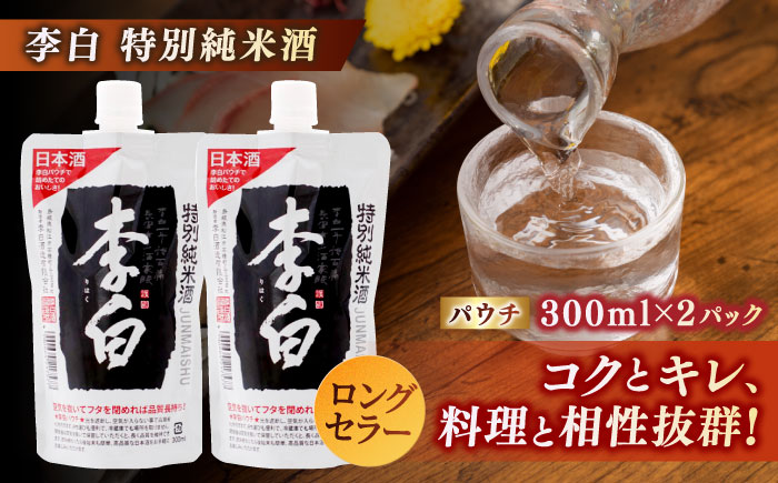 持ち運んでどこでも乾杯！李白【日本酒パウチ3種×2個とステンレスぐい呑みセット】 島根県松江市/李白酒造有限会社 [ALDF015]