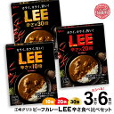 【ふるさと納税】グリコ ビーフ カレー LEE 10倍 20倍 30倍 辛さ比べ 選べる容量 3食 6食 ｜glico 保存食 レトルト食品 レンジ 湯煎 備蓄 簡単調理 常温 温めるだけ レトルトカレー LEE 辛口 激辛 スパイスカレー ビーフカレー