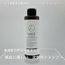 【ふるさと納税】美容サロン専売 ロイスオン シャンプー 200ml お肌に優しいシャンプー ノンシリコン 合成香料 パラベン フリー 健やかな髪の毛 頭皮が整う ヘア用品 美容 ヘアケア お取り寄せ 大阪府 泉佐野市 送料無料