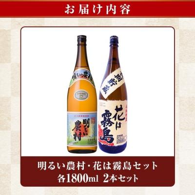 ふるさと納税 霧島市 明るい農村・花は霧島 芋麦飲み比べ (各1,800ml)【霧島町蒸留所】K-646-B |  | 03