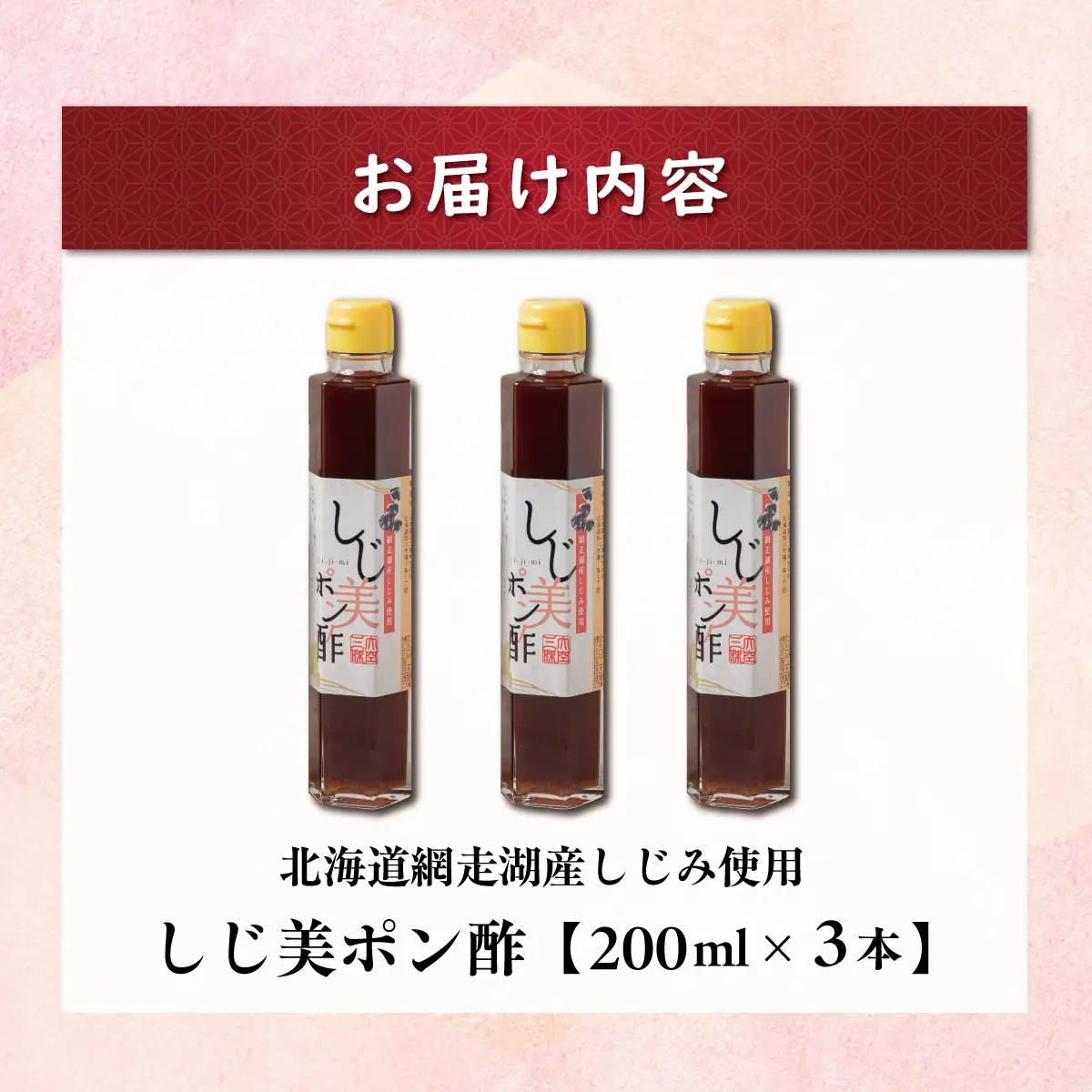 しじ美ポン酢3本セット OSH015