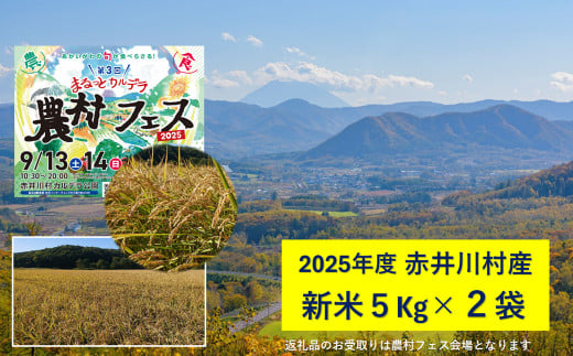 赤井川村農村フェスでお渡し！新米10Kgと新鮮野菜の詰合せBOX＆訳あり野菜のおっそわけセット。
