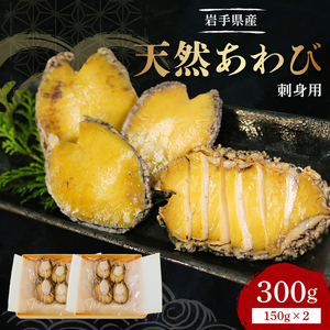 あわび 刺身用 2パック 冷凍 ＼ あわび ／