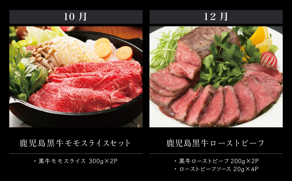 【JA食肉かごしま】鹿児島黒牛定期便（全6回） 和牛日本一の「鹿児島黒牛」お肉 ステーキ すき焼き しゃぶしゃぶ グルメ お取り寄せ 国産 黒毛和牛 牛肉 定期便