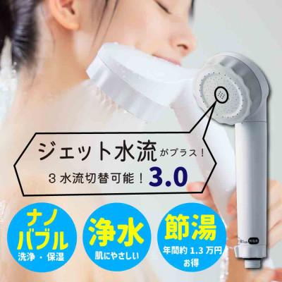 ふるさと納税 山県市 シャワーヘッド バブリージョワー3.0 浄水×ナノバブル 塩素除去 ミスト ジェット水流 JS24W
