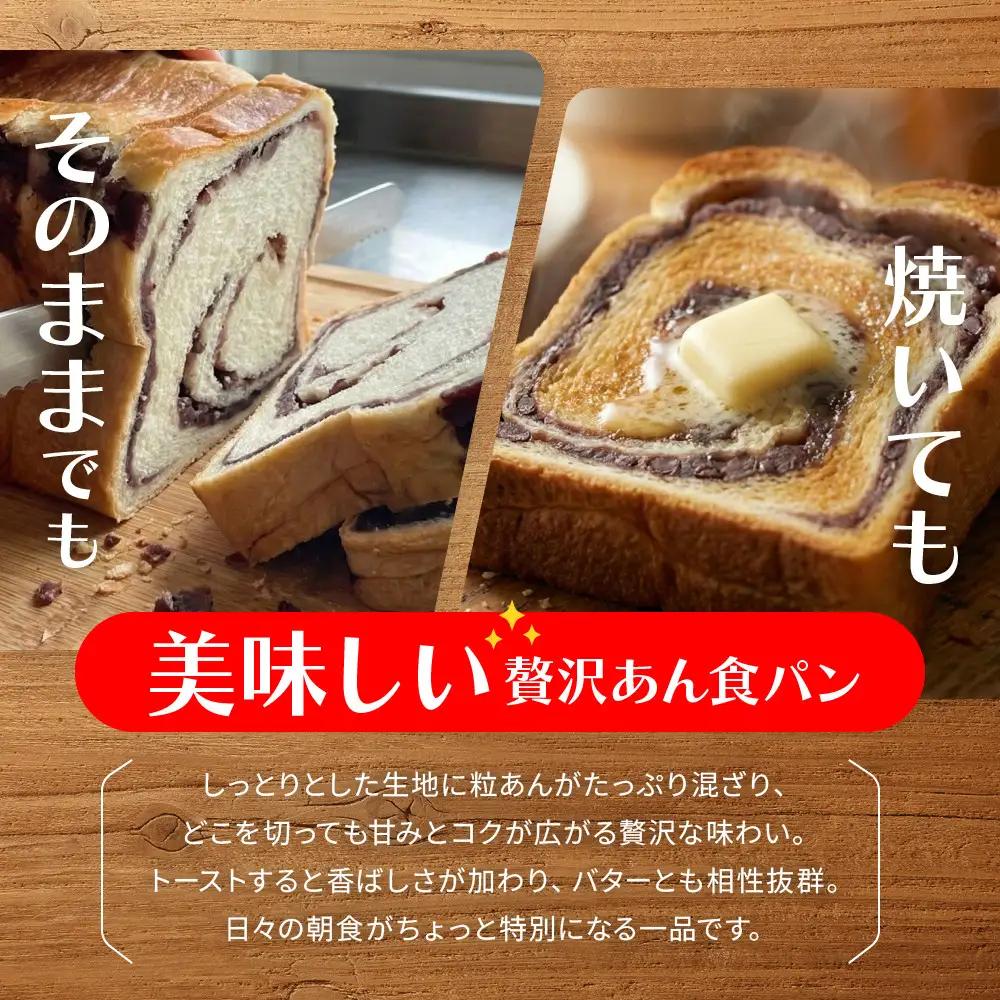 トミーズ あん食パンセット 1.5斤×２
