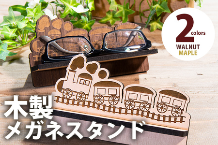 【組立式】木製メガネスタンド 汽車ポップ ※色メープルのみ【※ご希望のお品を備考欄に記入必須】 CK147_148