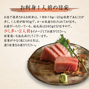 本マグロ（養殖）トロ＆赤身セット 240g【nks113】