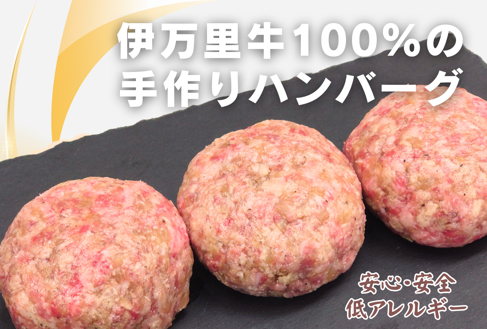 【殿堂入り達成！】伊万里牛ハンバーグ5個入（ソース付） J960_イメージ3