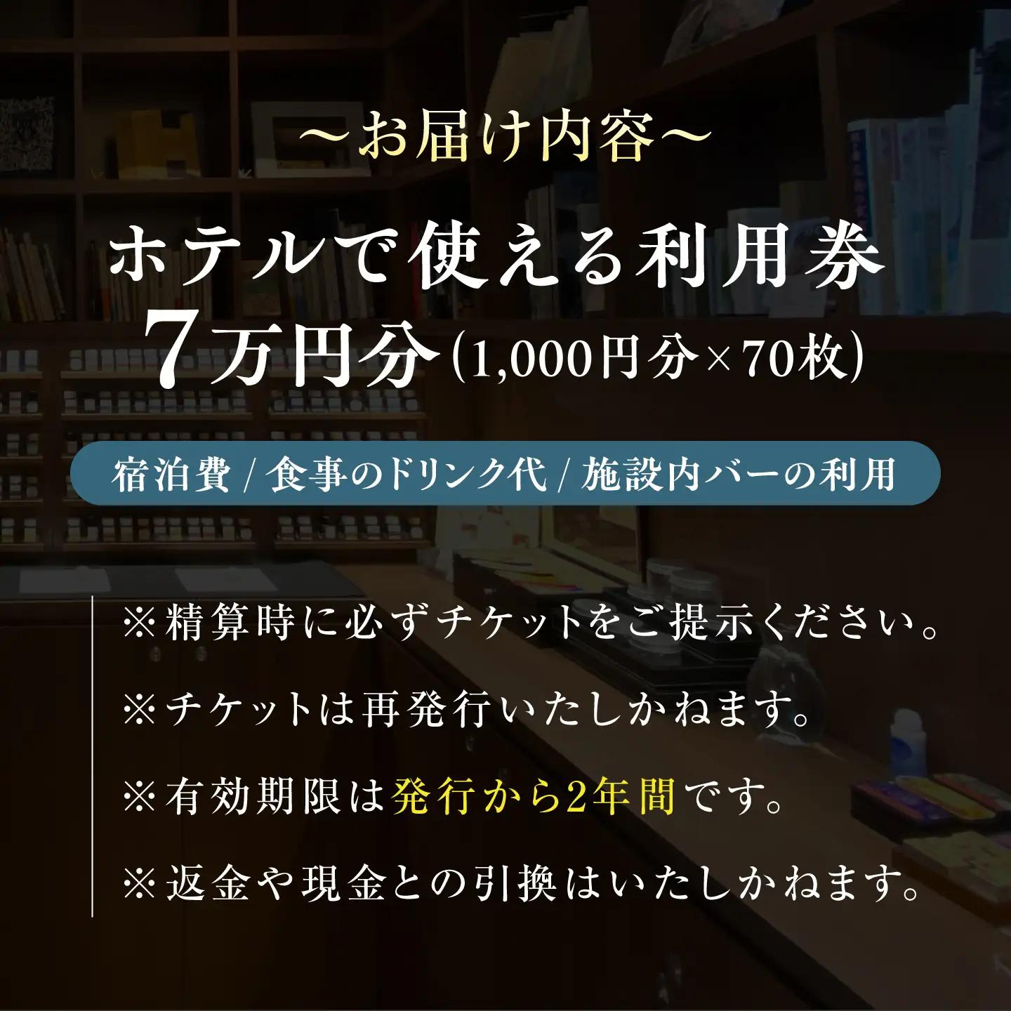 宿泊券 江田島荘利用券7万円分 宿泊券[XBH010]