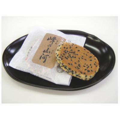 ふるさと納税 花巻市 元祖えんしゅう焼　峰の山河　10個