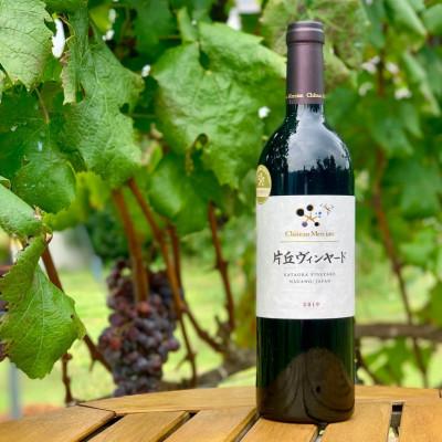 ふるさと納税 塩尻市 シャトー・メルシャン　片丘ヴィンヤード　750ml×1本