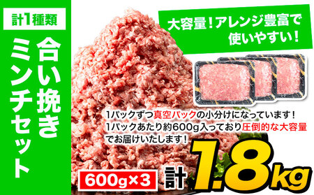 博多和牛 ミンチ 1.8kg 《90日以内に出荷予定(土日祝除く)》 株式会社POWER EAST CONNECTION 福岡県 鞍手郡 鞍手町 和牛 牛肉 豚肉 あいびき 小分け カレー