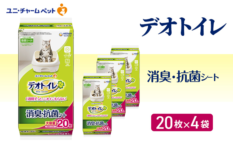 デオトイレ 消臭・抗菌 シート 20枚×4 ペットシーツ ペットシート トイレ 猫 ユニ・チャーム