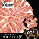 【ふるさと納税】 いわさきファーム白老牛　ギフト「C」セット和牛 牛肉 スライス 焼肉 ステーキ 肉料理 北海道ふるさと納税 白老 ふるさと納税 北海道