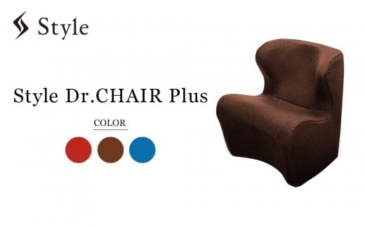 Style Dr.CHAIR Plus【ブラウン】 | スタイルドクターチェアプラス 椅子 姿勢サポート 骨盤  チェア リラックス 健康グッズ 人気 おすすめ 体幹サポート 快適 心地 美姿勢 健康器具 送料無料 名古屋市