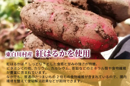 東白川村産 干し芋 150g 5袋 芋 焼きいも さつまいも お菓子 おやつ サツマイモ いも 紅はるか
