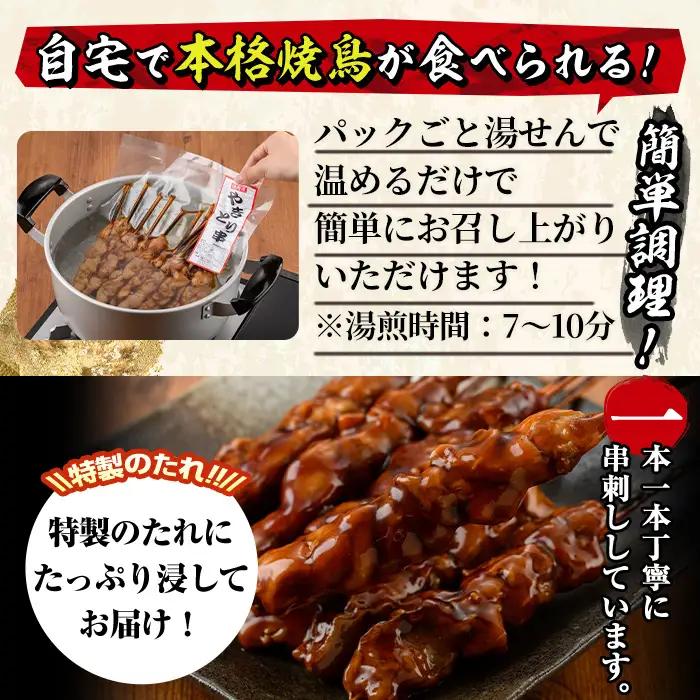 ＜湯煎で簡単調理＞国産焼き鳥串とつくね串2種セット(合計36本・12本×3)鶏肉 小分け  詰合せ 冷凍【V-14】【味鶏フーズ】