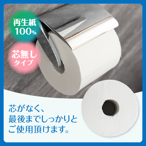 トイレットペーパー 48ロール(6R×8パック) シングル 芯なし 無香料 ホワイト 長巻き 170m 再生紙100％ 備蓄 防災 生活必需品 日用品 消耗品 生活用品 富士市 [sf002-388]
