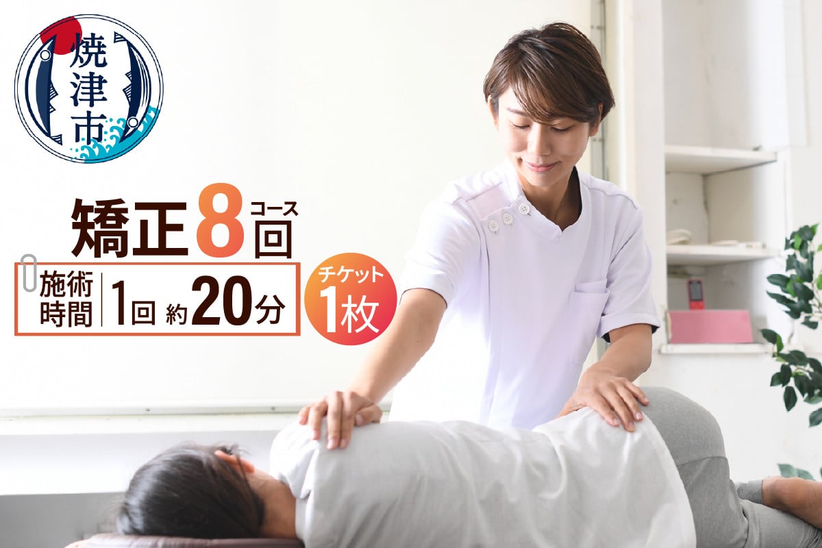 
                  a50-143　矯正（8回）コース
                