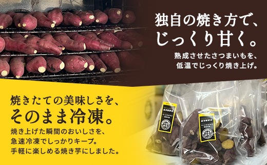【選べる】冷凍 焼き芋(安納芋1kg) さつまいも 芋 冷やし焼き芋 ストック 腸活 おやつ 間食 人気 国産 自然食品 (a0001-A1) 安納芋1kg