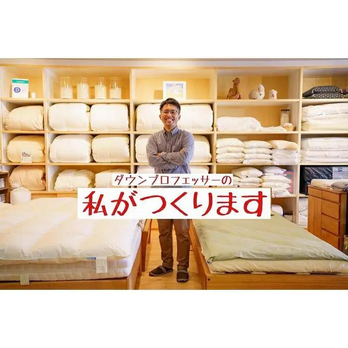 ポーランド産グース90の羽毛ふとん シングルロング 専門店のハンドメイド