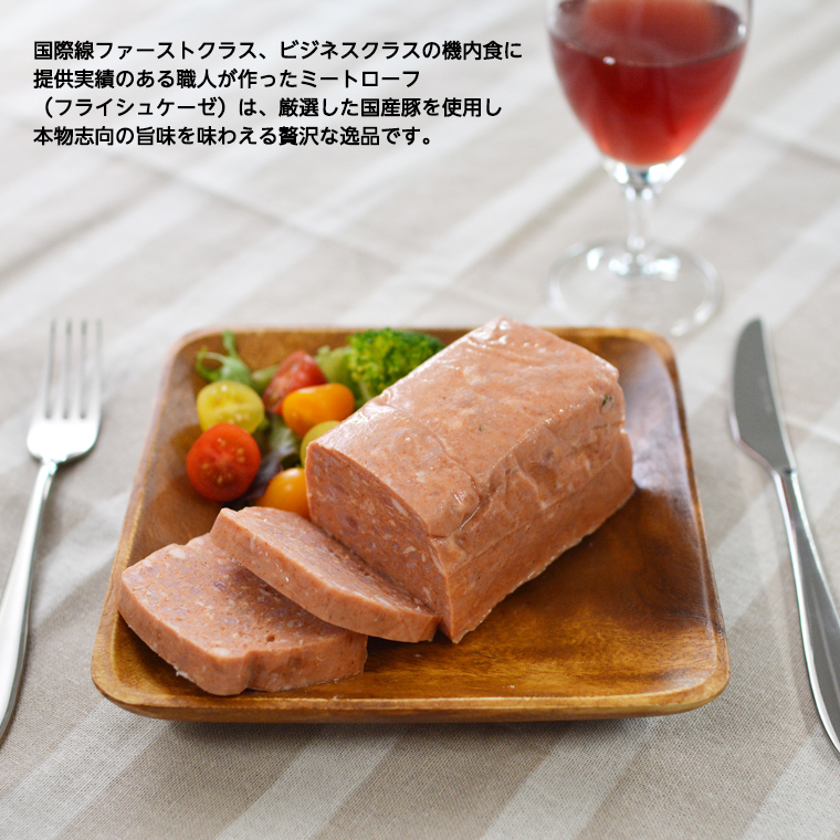 【 12月10日寄附入金確認分まで年内発送 】 ソーセージ 職人が作る ミートローフ と 焼きソーセージ ミックスセット いくとせ フライシュケーゼ 粗挽き チューリンガー トスカーナ ウインナー ハ