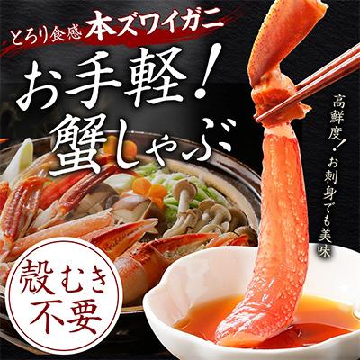 ふるさと納税 弟子屈町 蟹ズワイしゃぶ 約2kg 6〜8人前 生食可 北海道 弟子屈町 3191 |  | 02