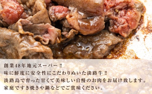 淡路牛 すき焼き用 800ｇ（400g×2パック）　　[ 牛肉すき焼き すき焼き 牛肉すき焼き 国産牛肉すき焼き 牛肉すき焼き]
