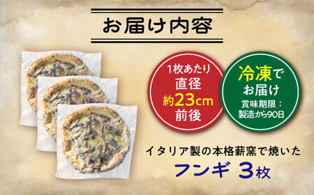 薪窯焼き 冷凍 ピッツァ セット  フンギ × 3枚 計約1.02kg  ピザ 冷凍ピザ BHBV004