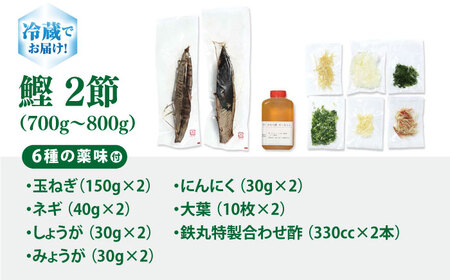 鉄丸の高知野菜てんこもりカツオの田舎タタキＡ