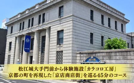 旅行 女性やカップルにおすすめ！【人力車でハートを探すカラコロ工房・京店商店街コース】（45分・2名乗/1台）島根県松江市/水の都を走る人力車「まつ笑」[ALGR003] 旅行 旅行