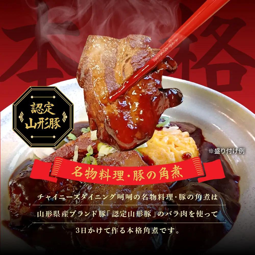 チャイニーズダイニング呵呵　名物　豚の角煮（名古屋みそ）２パック、（醤油味）２パック