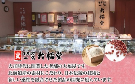 北海道産大福 セット 7種 計16個 スイーツ 大福