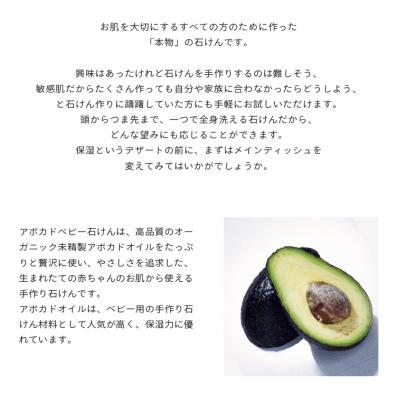 ふるさと納税 甲府市 カフェ・ド・サボンの天然手作り石鹸 アボカドベビー石けん n1220206 |  | 02