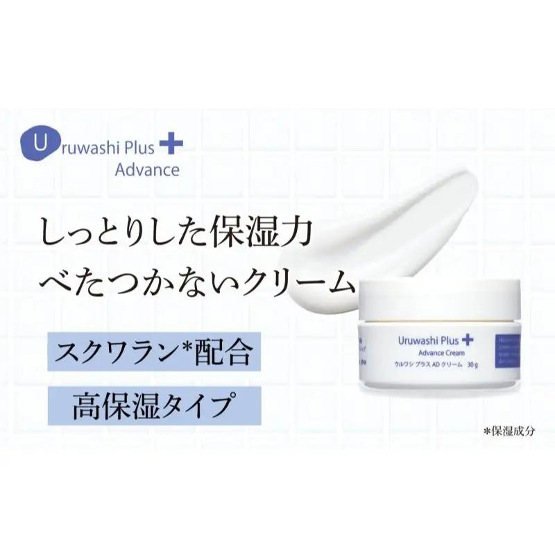 ウルワシプラスＡＤ 高保湿 クリーム ／ ゲオール化粧品 乾燥肌 敏感肌 潤い しっとり べたつかない 無香料 スキンケア 奈良県 葛城市【geol020】