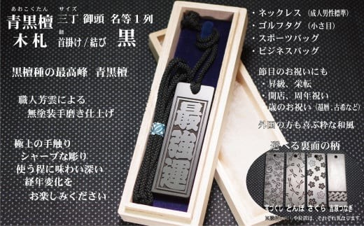 青黒檀ネームタグ・ネックレス彫刻木札【名入れ等】（フダヤドットコム.三丁御頭）(紐：黒、和柄：とんぼ）
