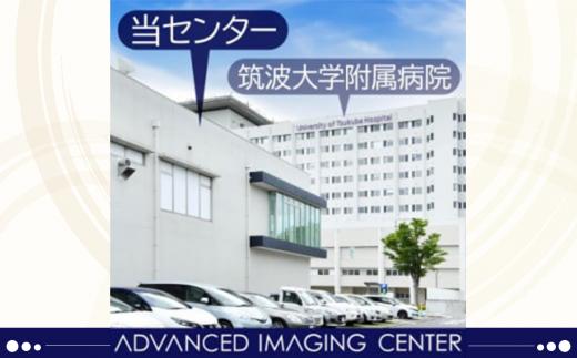 膵臓ドック ( 膵臓がんドック ) 1名様分 ( 膵臓MRCP付 )【 人間ドック ドック がん MRI 膵臓 健診 検診 健康診断 健康 割引券 チケット 利用券 人気 おすすめ 茨城県 つくば市 