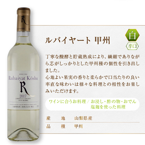 ワイン ルバイヤート満喫6本セット（MG）D8-620