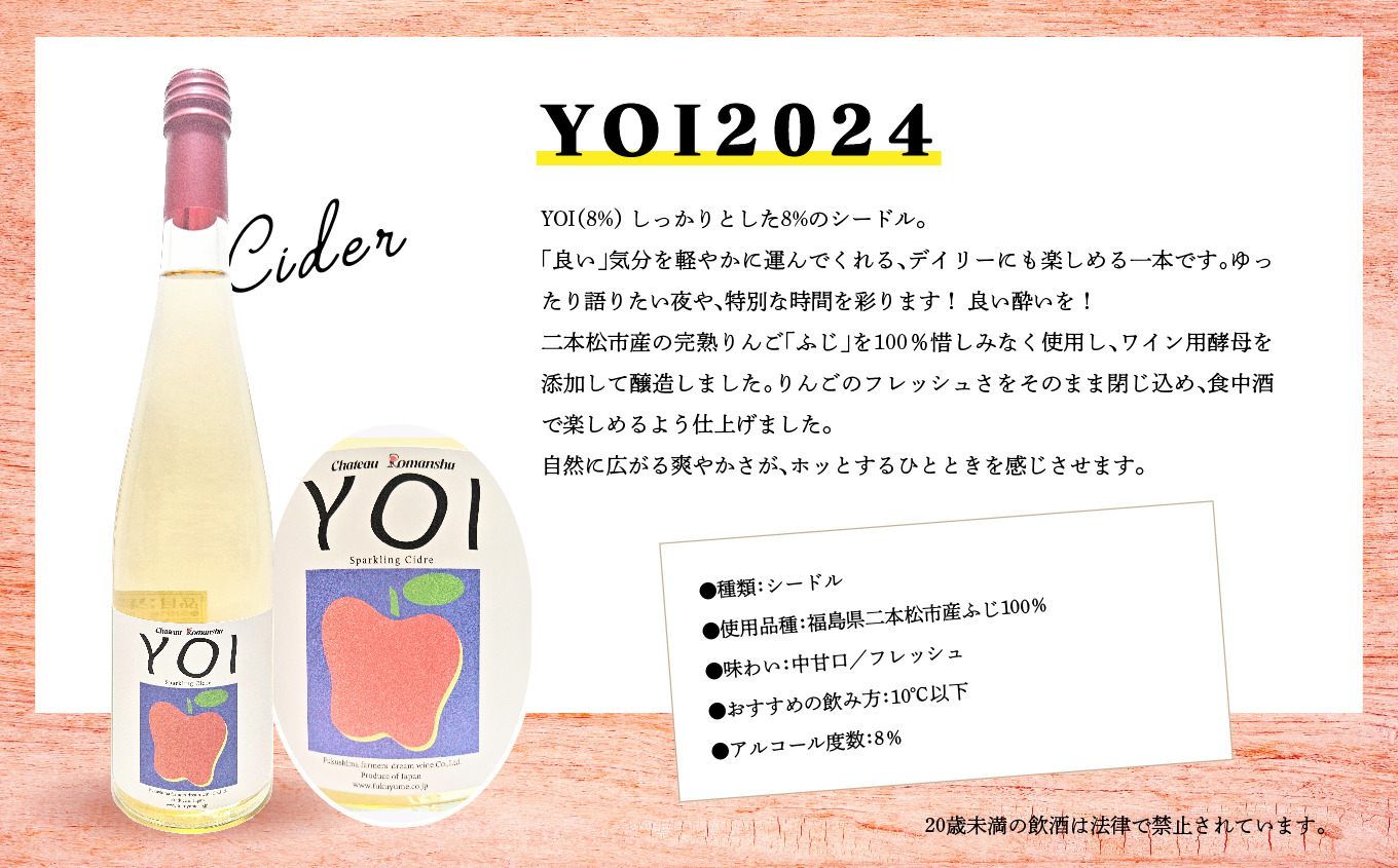 ＼年内発送可能！／シードル-Chateau Romanshu YOI2024-500ml×1本 りんご 飲みやすい お酒 シードル アップル グルメ プレゼント 人気 ランキング おすすめ お中元 お