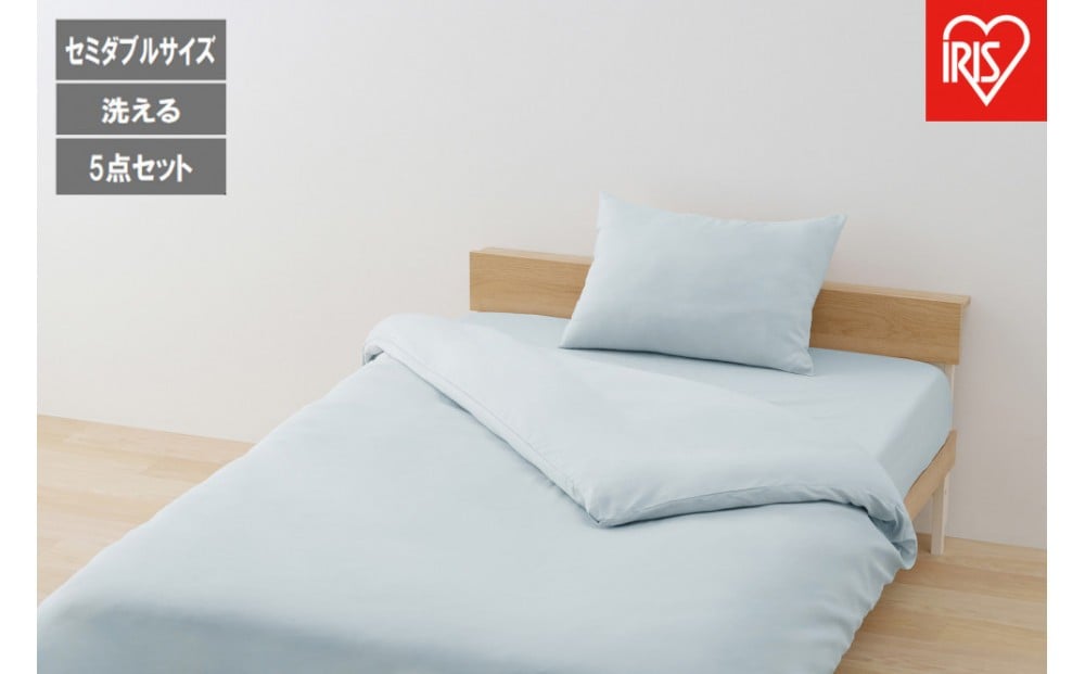 
                  ベッド用布団５点セット SD セミダブル   KFS-B5SD ライトブルー
                