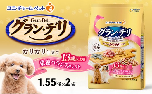 
                  【9月末掲載終了】 グラン・デリ カリカリ仕立て 13歳以上用 栄養バランスセレクト 1.55kg×2袋 ペットフード
                