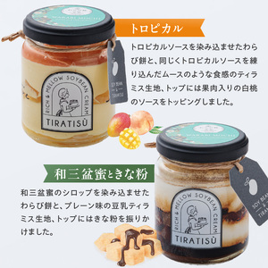 豆乳＋ティラミス＋わらび餅＝新食感の豆乳スイーツ　ティラティスわらび餅　３個セット（patisserie J'ouvre パティスリージューブル）[168P04] わらびもち わらびもちスイーツ 和菓